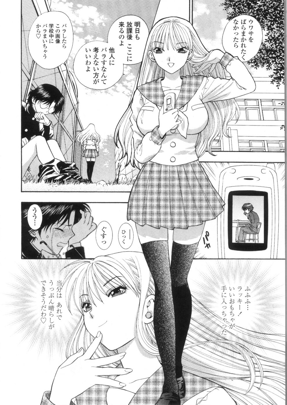[Azuma Tesshin] Pink no Ana - Hole of Pink page 118 full