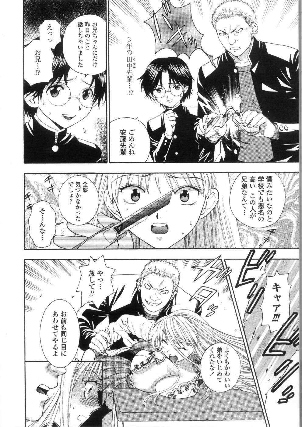 [Azuma Tesshin] Pink no Ana - Hole of Pink page 120 full
