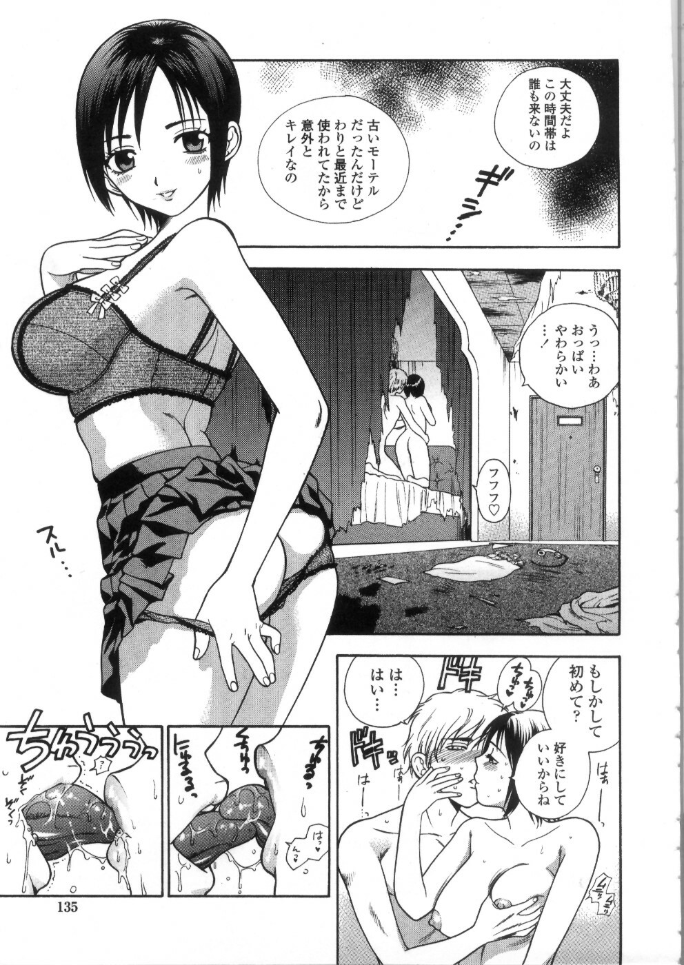 [Azuma Tesshin] Pink no Ana - Hole of Pink page 137 full