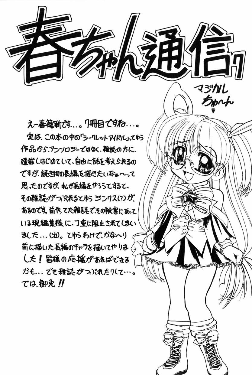 [Chunrouzan] Himitsu no Kanzume page 164 full