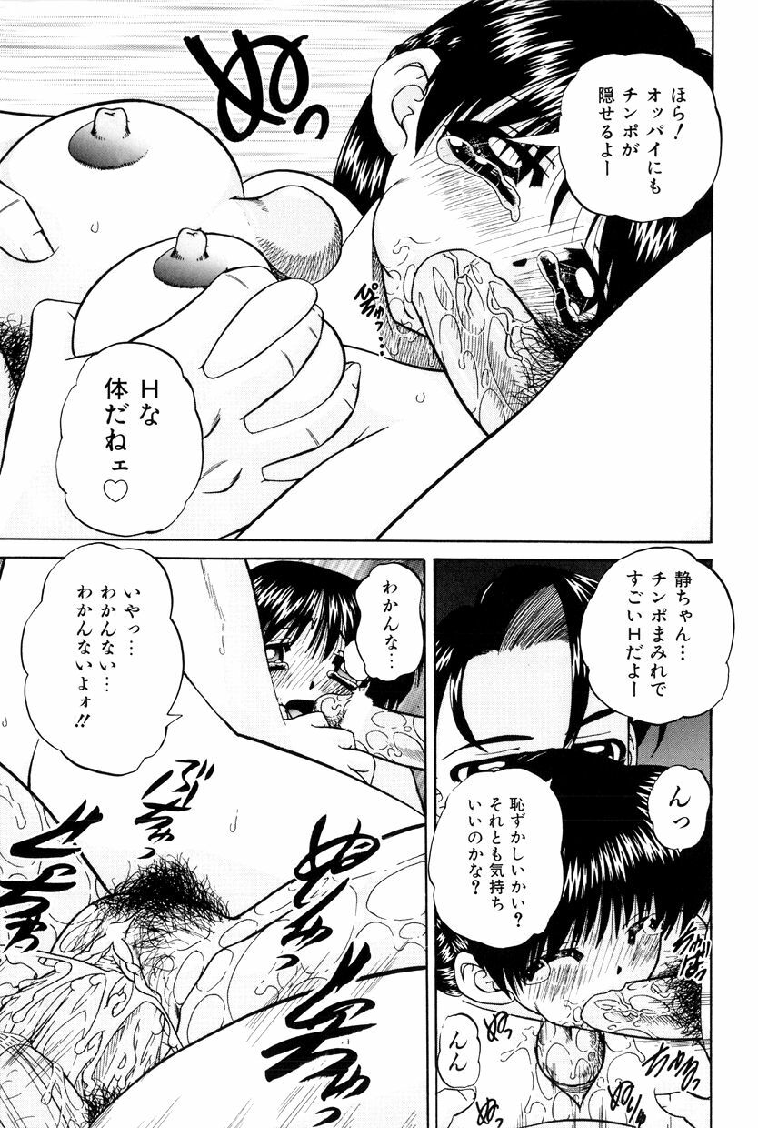 [Chunrouzan] Himitsu no Kanzume page 26 full