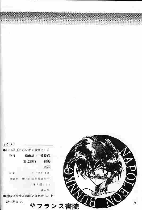 [Satoshi Urushihara] Napoleon Bunk Feature 2 [Test] page 10 full