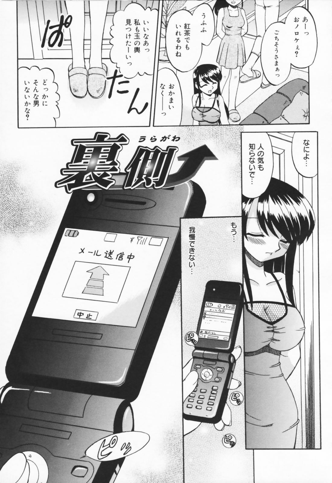 [Akifuji Satoshi] Hito No Mono page 113 full