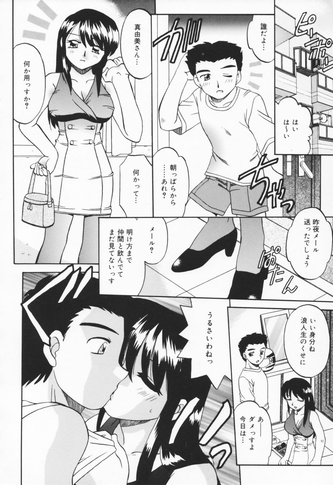 [Akifuji Satoshi] Hito No Mono page 114 full