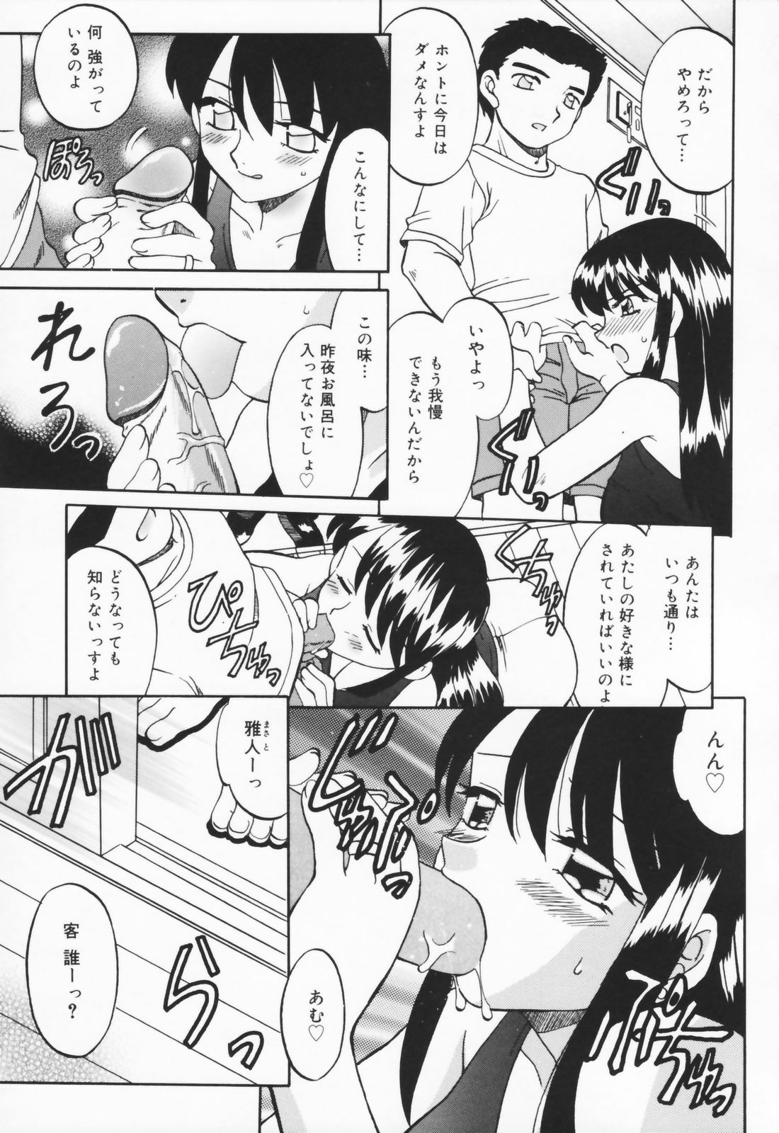 [Akifuji Satoshi] Hito No Mono page 115 full