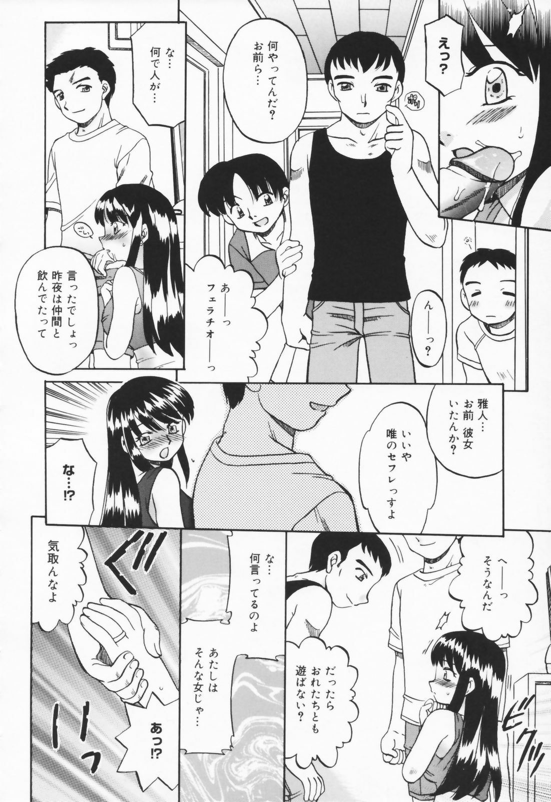 [Akifuji Satoshi] Hito No Mono page 116 full
