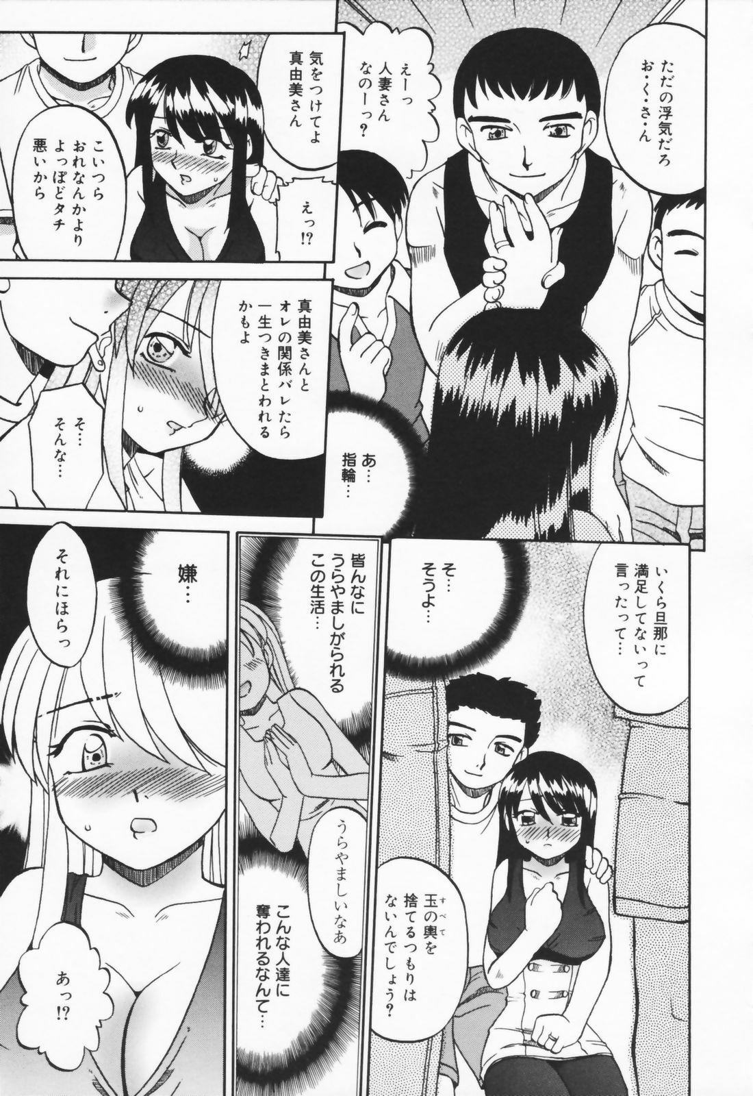 [Akifuji Satoshi] Hito No Mono page 117 full