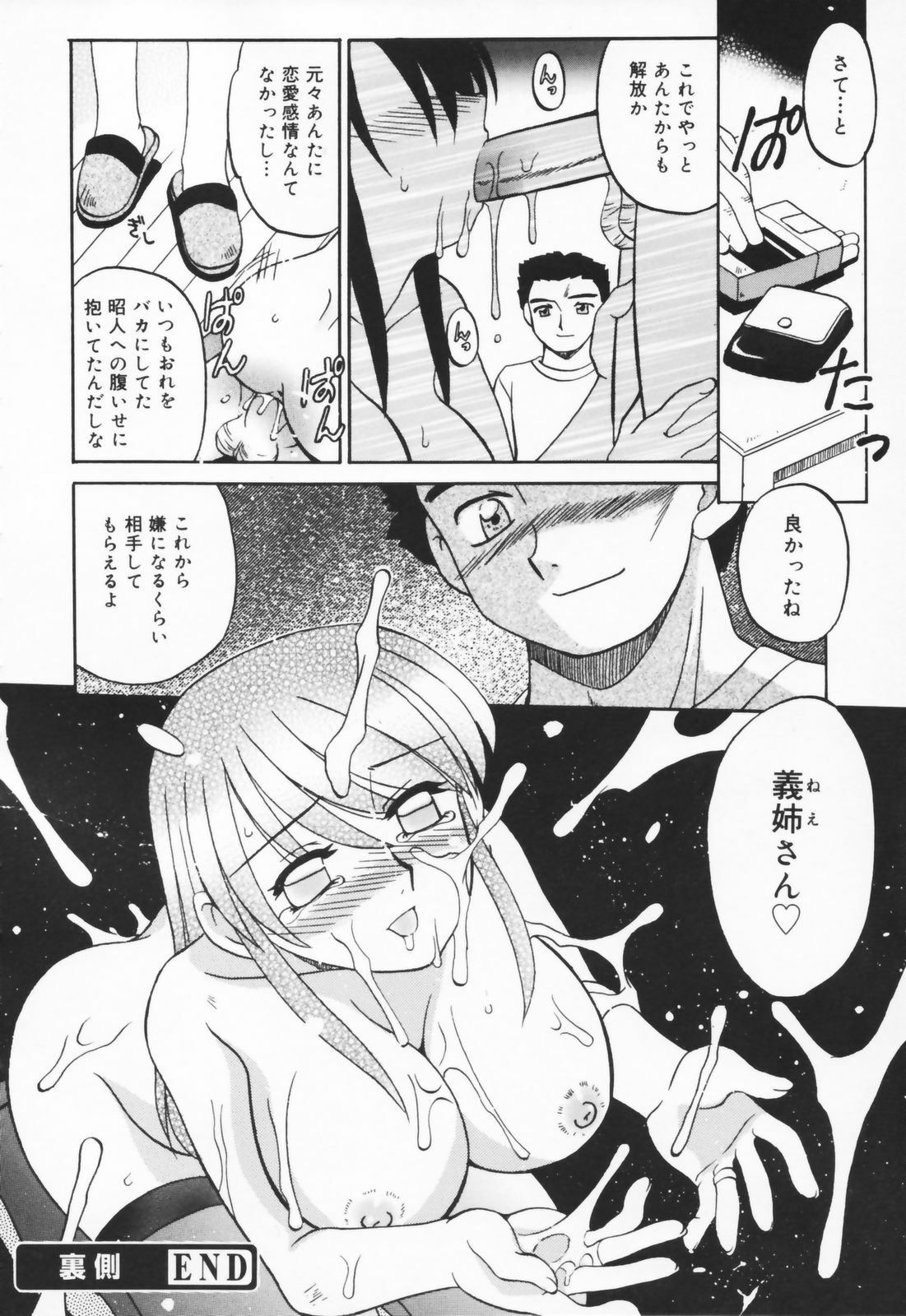 [Akifuji Satoshi] Hito No Mono page 128 full
