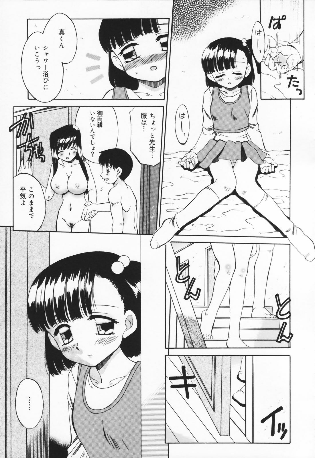 [Akifuji Satoshi] Hito No Mono page 133 full