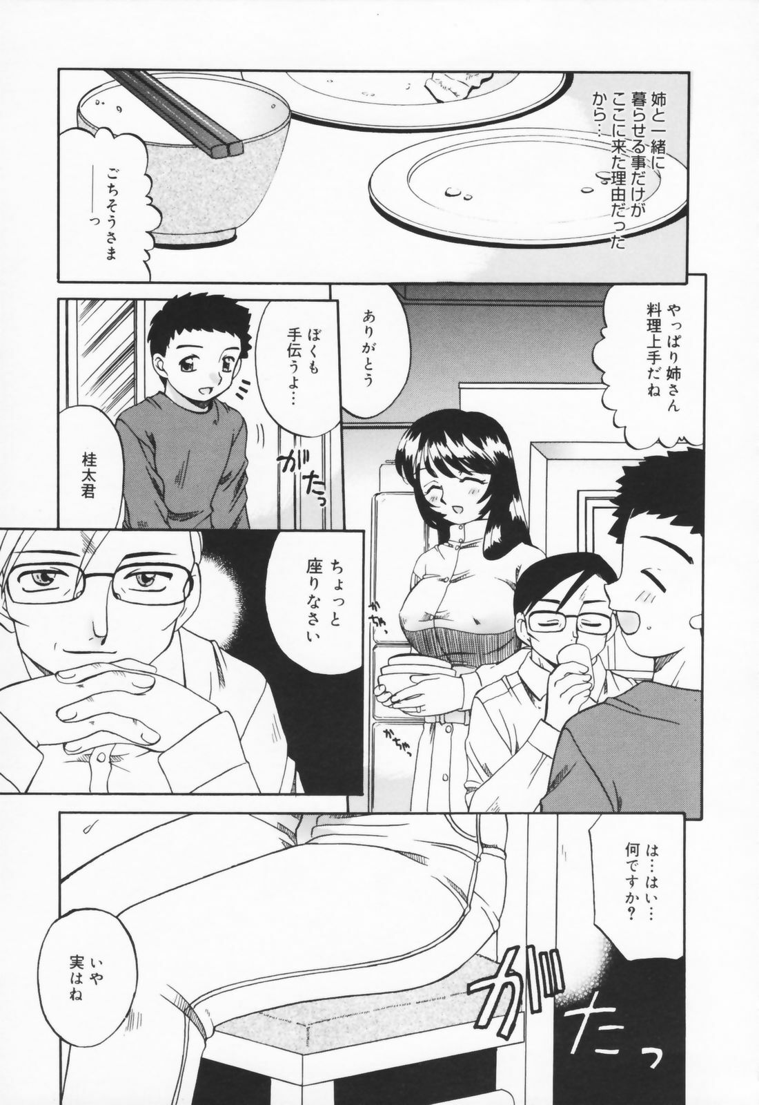 [Akifuji Satoshi] Hito No Mono page 153 full