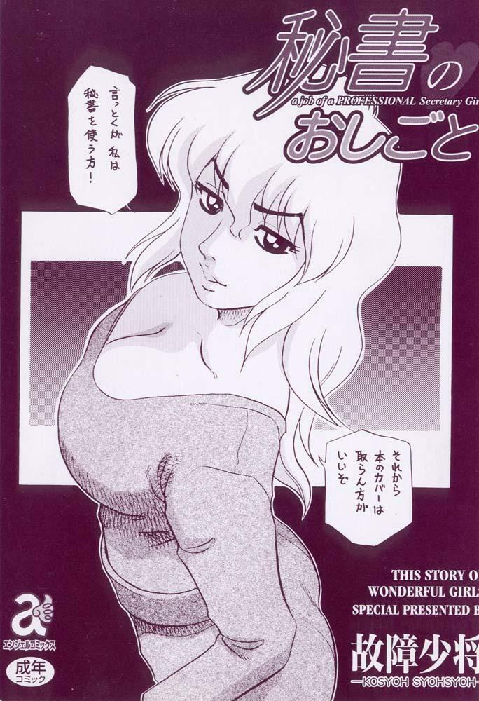 [Koshow Showshow] Hisho No Oshigoto page 2 full