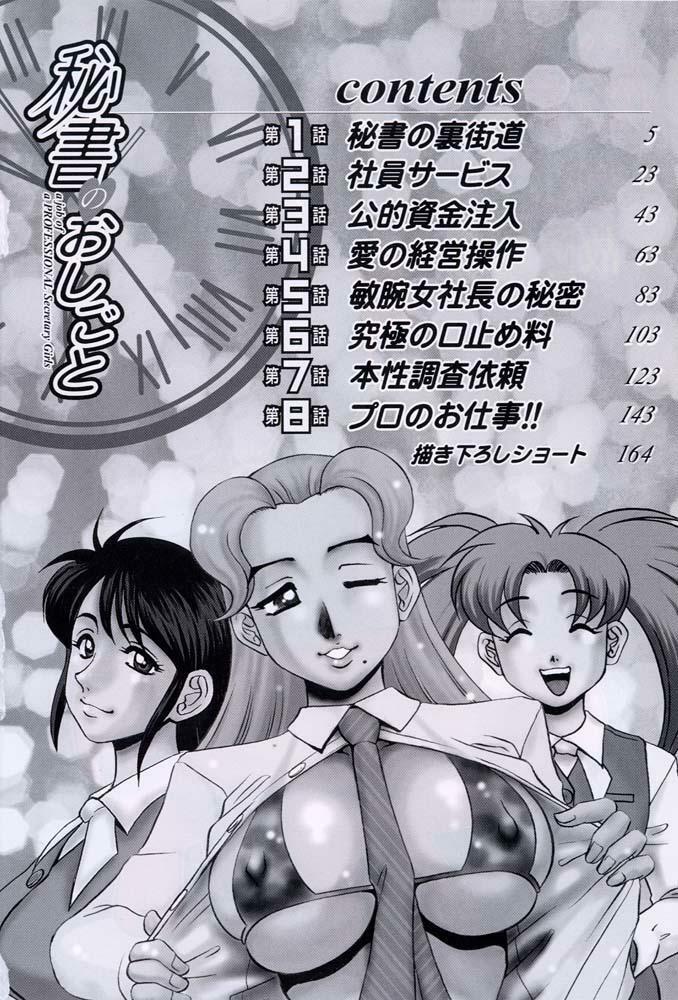 [Koshow Showshow] Hisho No Oshigoto page 4 full