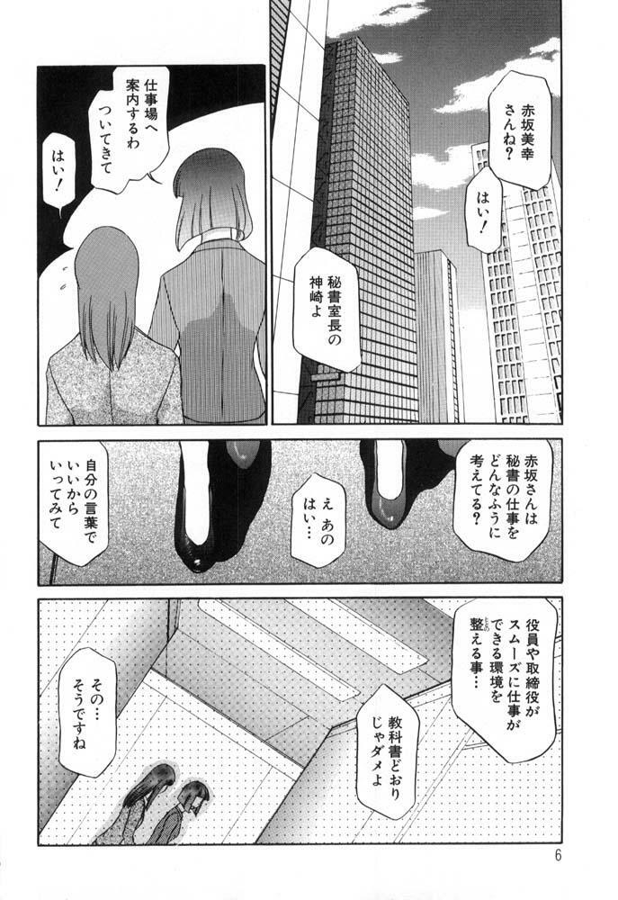 [Koshow Showshow] Hisho No Oshigoto page 6 full
