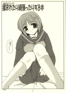 [Shichiyou Souryuujin (Soushin Souma)] Yoshida-san ga Momaretari Ganbattari Suru Hon (Shakugan no Shana)
