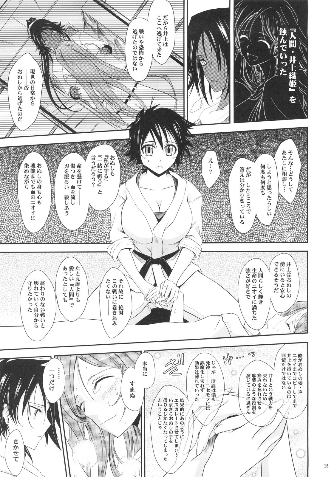 (C72) [Garyuh-Chitai (TANA)] Aki-Akane Zenpen (BLEACH) page 14 full