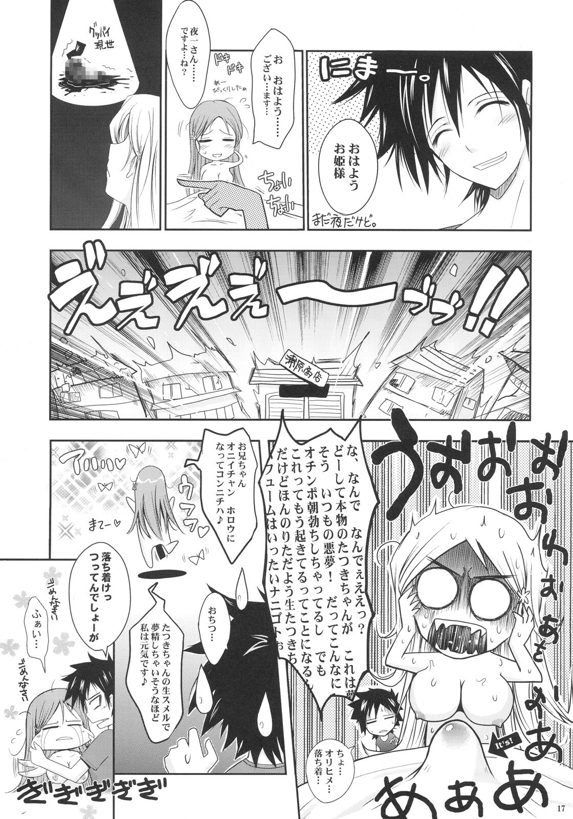 (C72) [Garyuh-Chitai (TANA)] Aki-Akane Zenpen (BLEACH) page 16 full