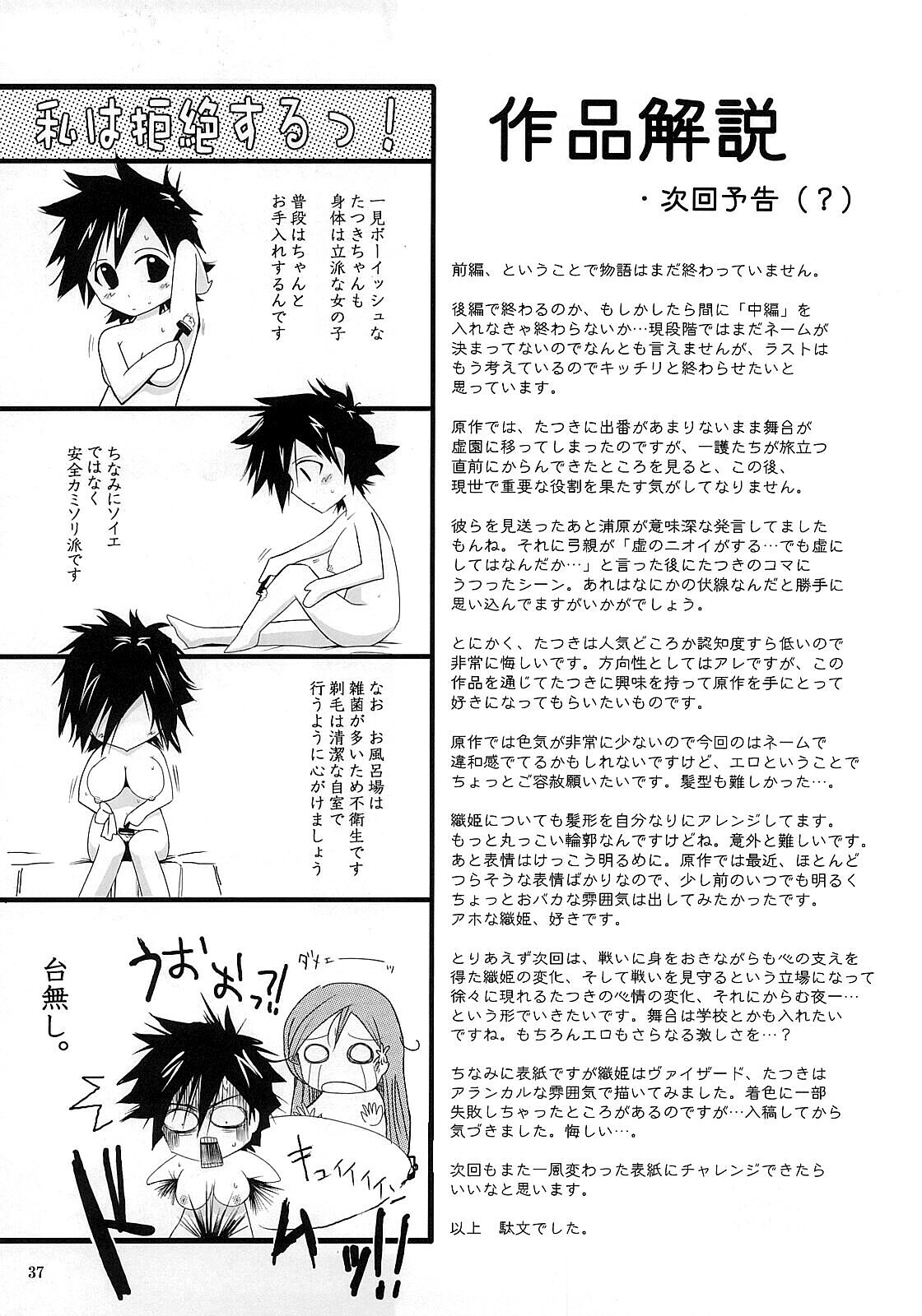 (C72) [Garyuh-Chitai (TANA)] Aki-Akane Zenpen (BLEACH) page 36 full