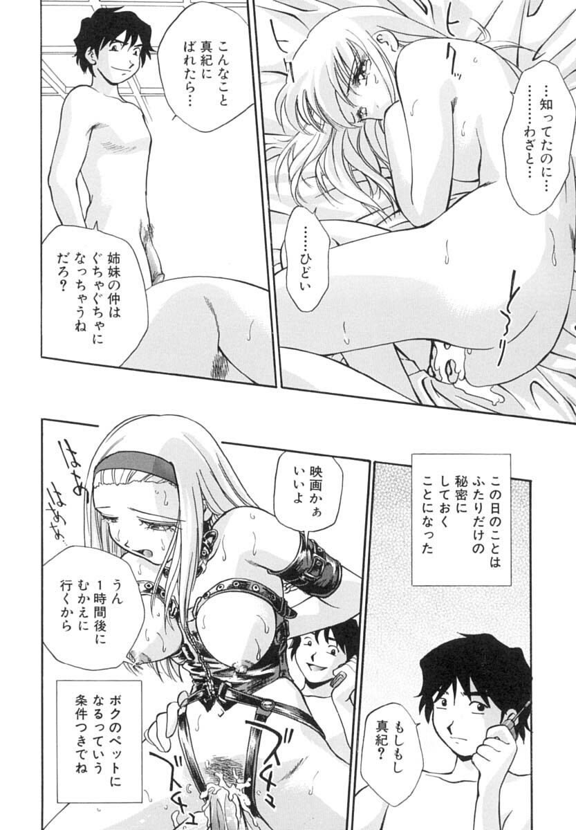 [Kirara Moe] Invitation page 101 full