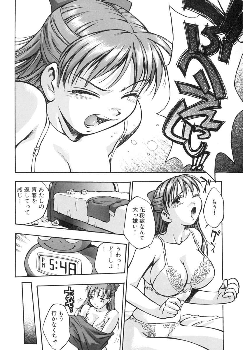 [Kirara Moe] Invitation page 71 full