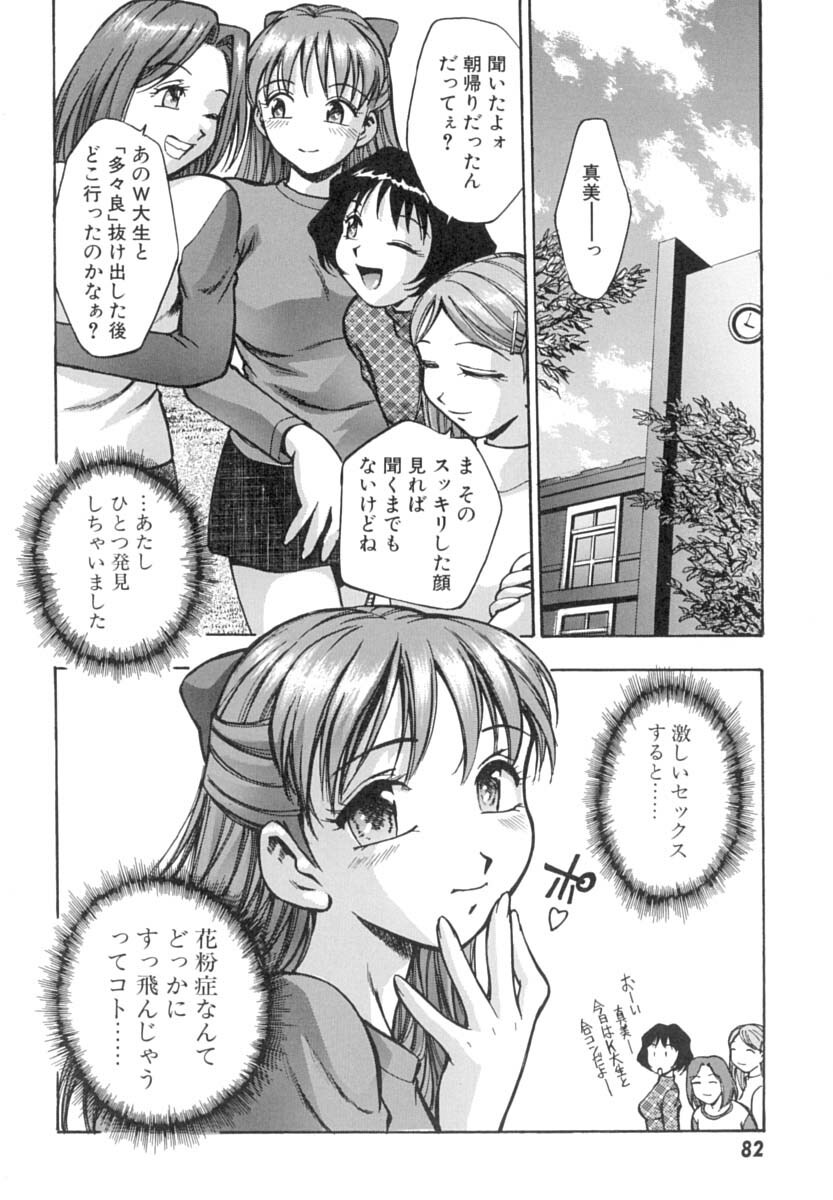 [Kirara Moe] Invitation page 85 full