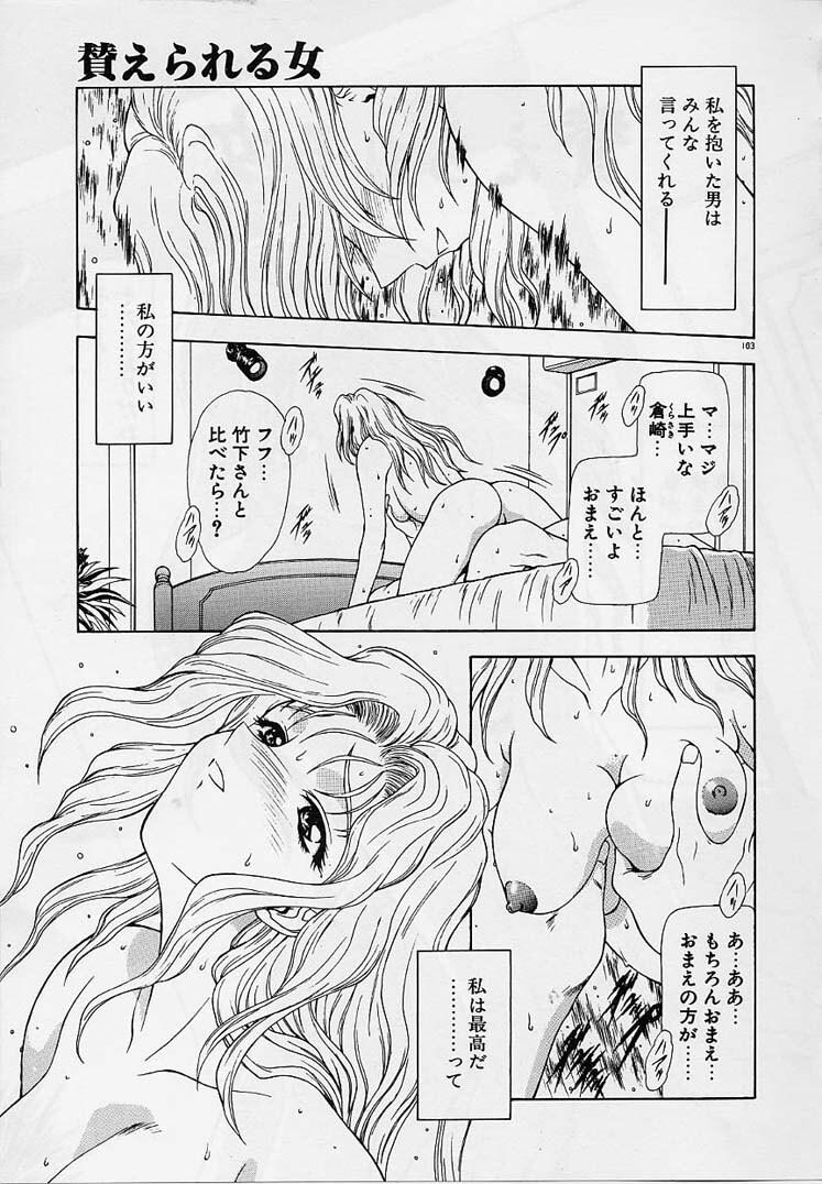 [Mukai Masayoshi] Inraku Yuugi page 102 full