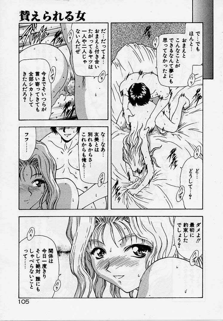 [Mukai Masayoshi] Inraku Yuugi page 104 full