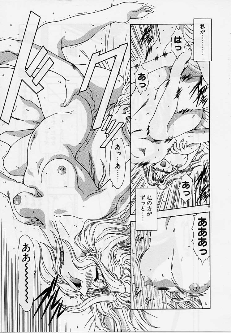 [Mukai Masayoshi] Inraku Yuugi page 106 full