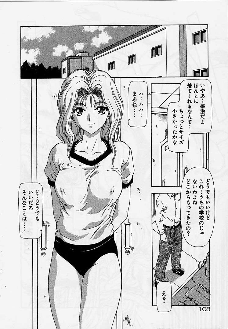 [Mukai Masayoshi] Inraku Yuugi page 107 full