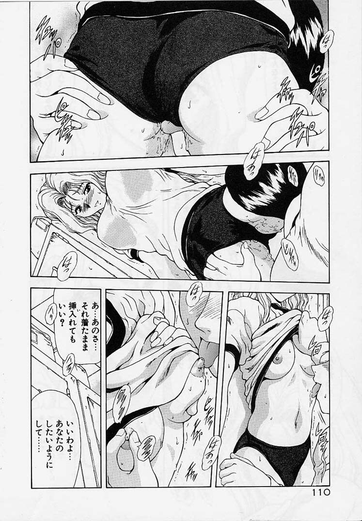 [Mukai Masayoshi] Inraku Yuugi page 109 full