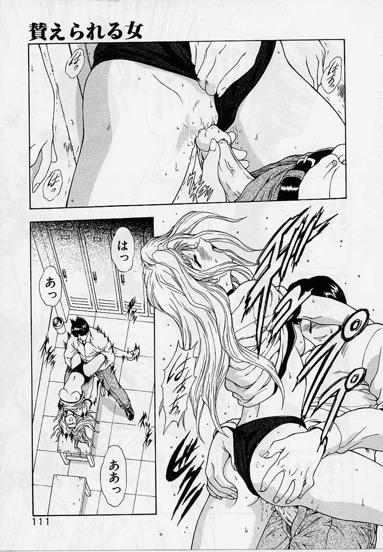 [Mukai Masayoshi] Inraku Yuugi page 110 full