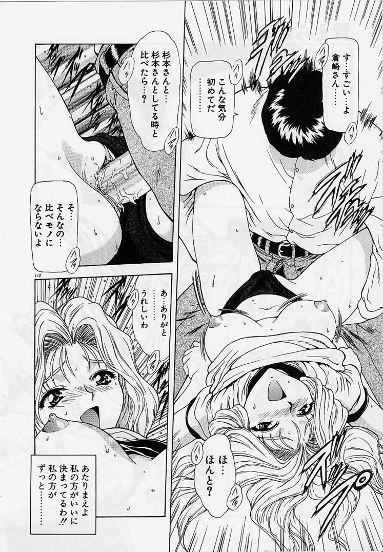 [Mukai Masayoshi] Inraku Yuugi page 111 full