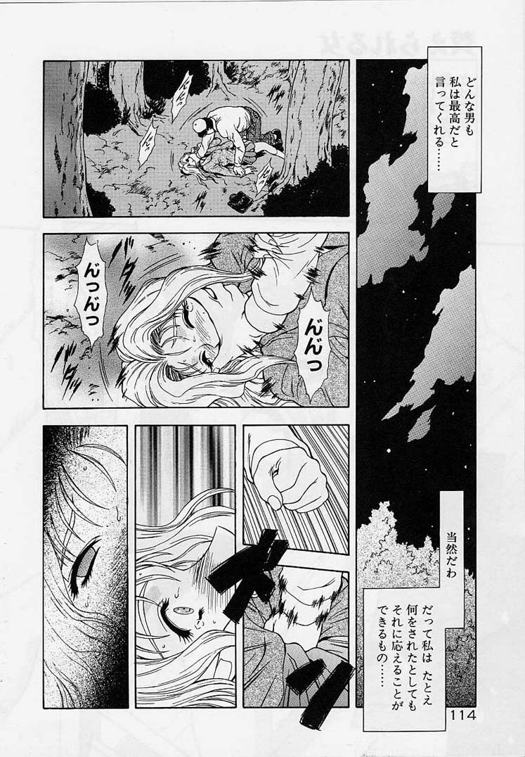 [Mukai Masayoshi] Inraku Yuugi page 113 full