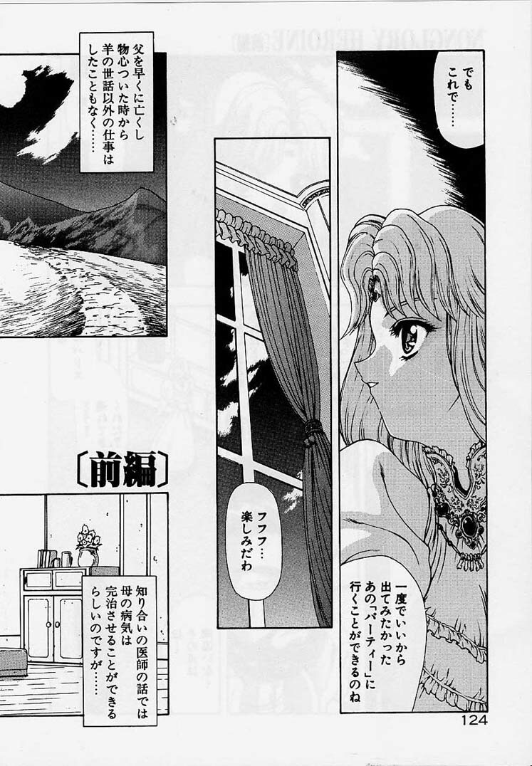 [Mukai Masayoshi] Inraku Yuugi page 122 full