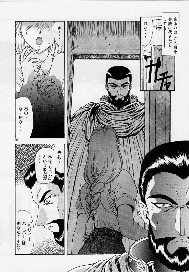 [Mukai Masayoshi] Inraku Yuugi page 124 full