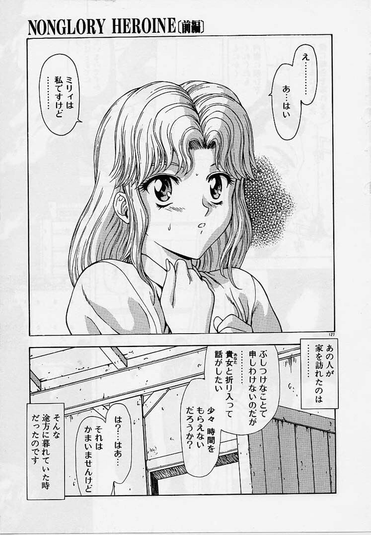 [Mukai Masayoshi] Inraku Yuugi page 125 full