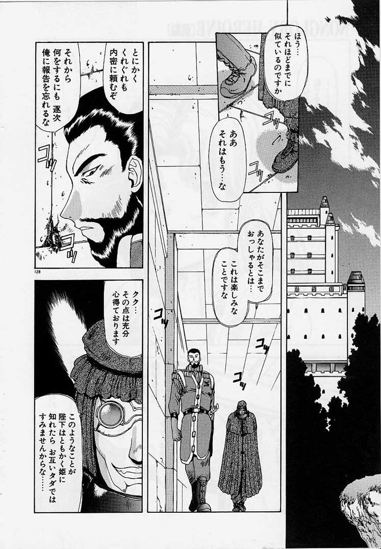 [Mukai Masayoshi] Inraku Yuugi page 126 full
