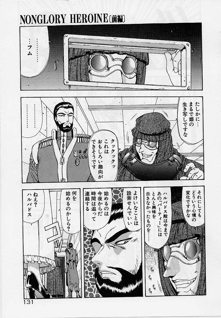 [Mukai Masayoshi] Inraku Yuugi page 129 full