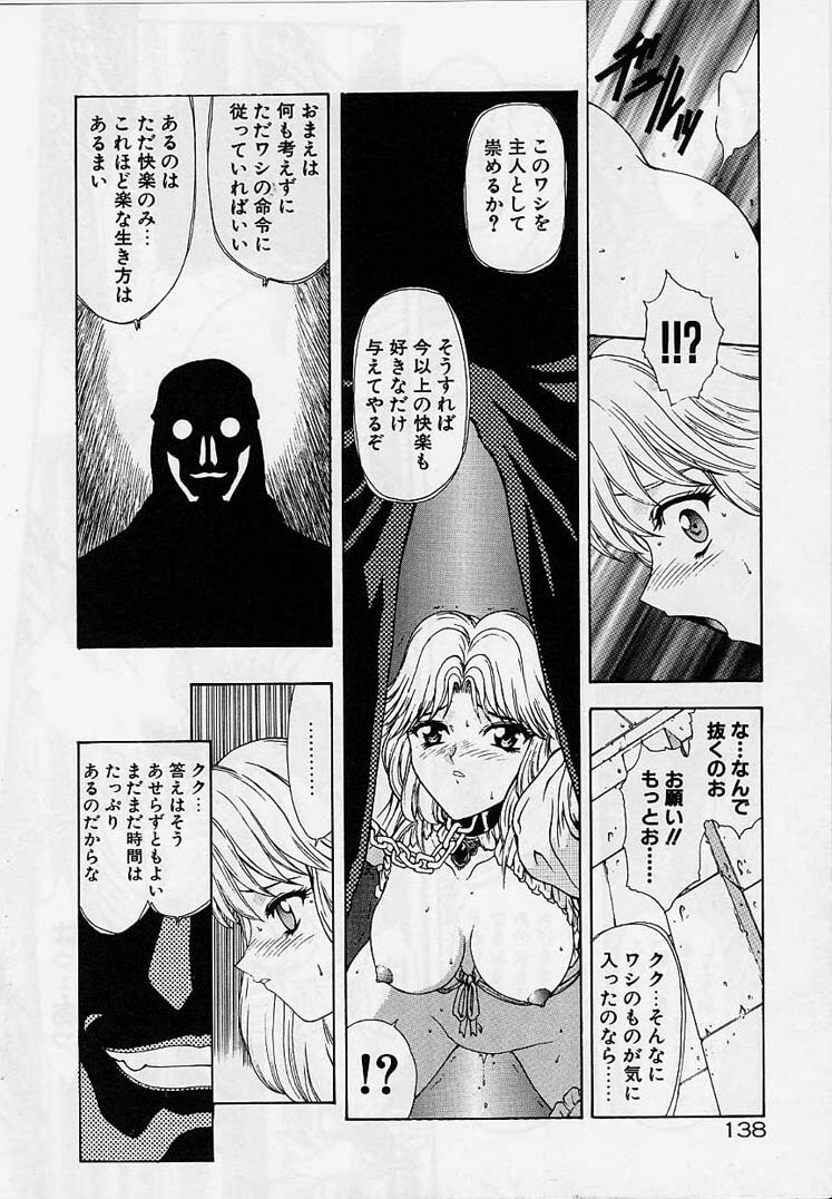 [Mukai Masayoshi] Inraku Yuugi page 136 full