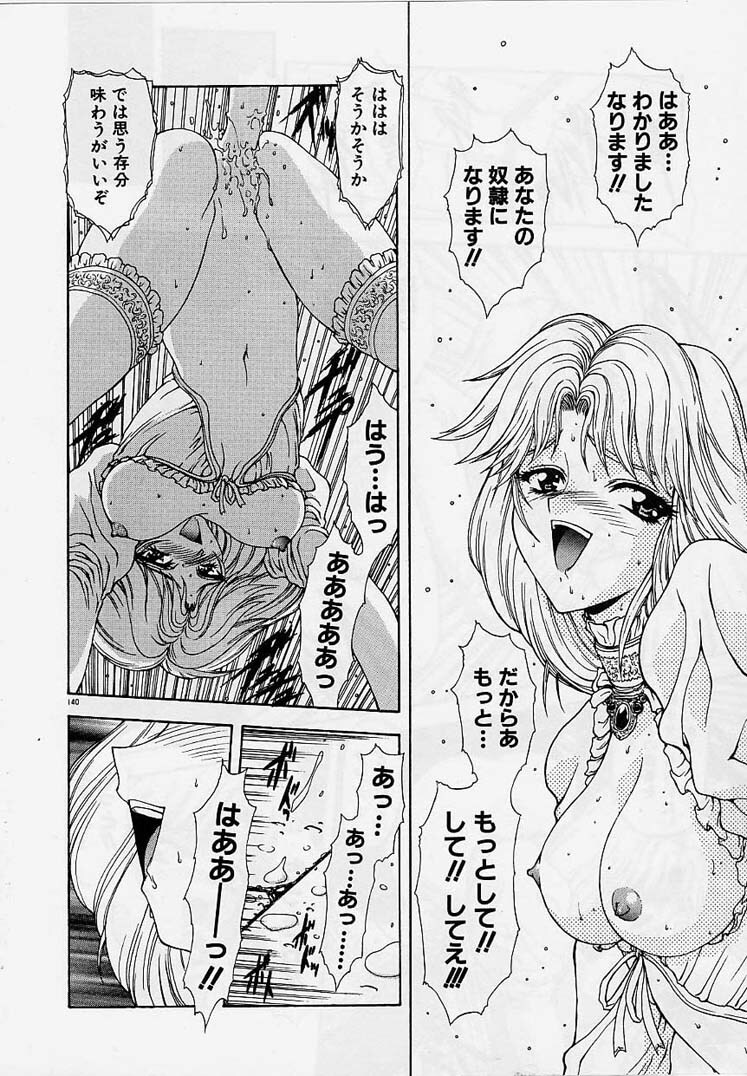 [Mukai Masayoshi] Inraku Yuugi page 138 full
