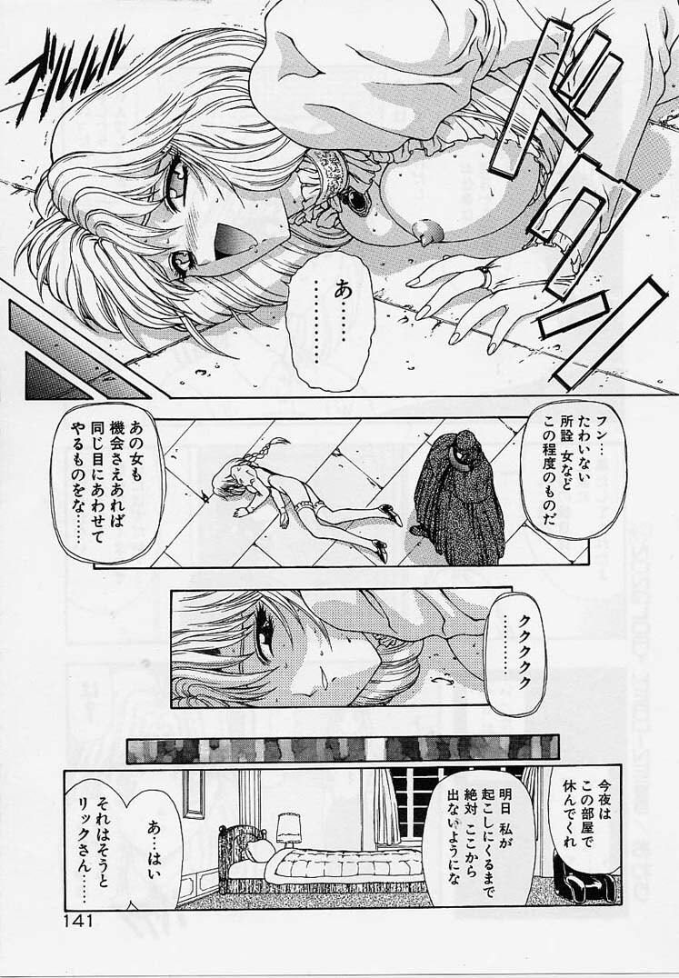 [Mukai Masayoshi] Inraku Yuugi page 139 full