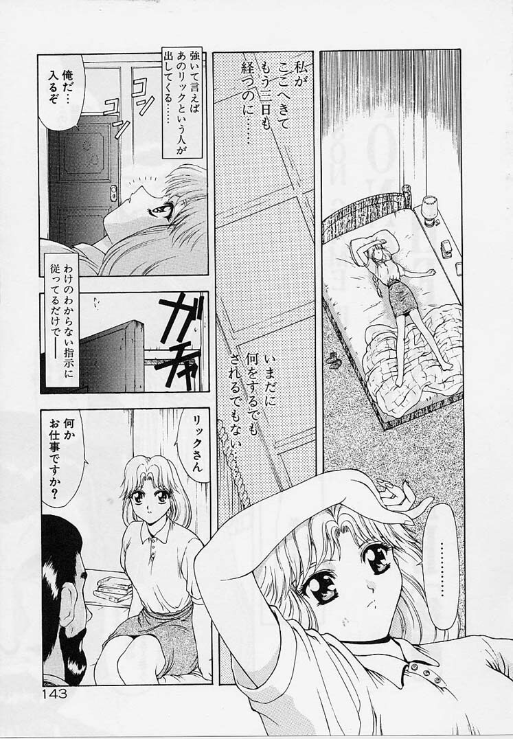 [Mukai Masayoshi] Inraku Yuugi page 140 full