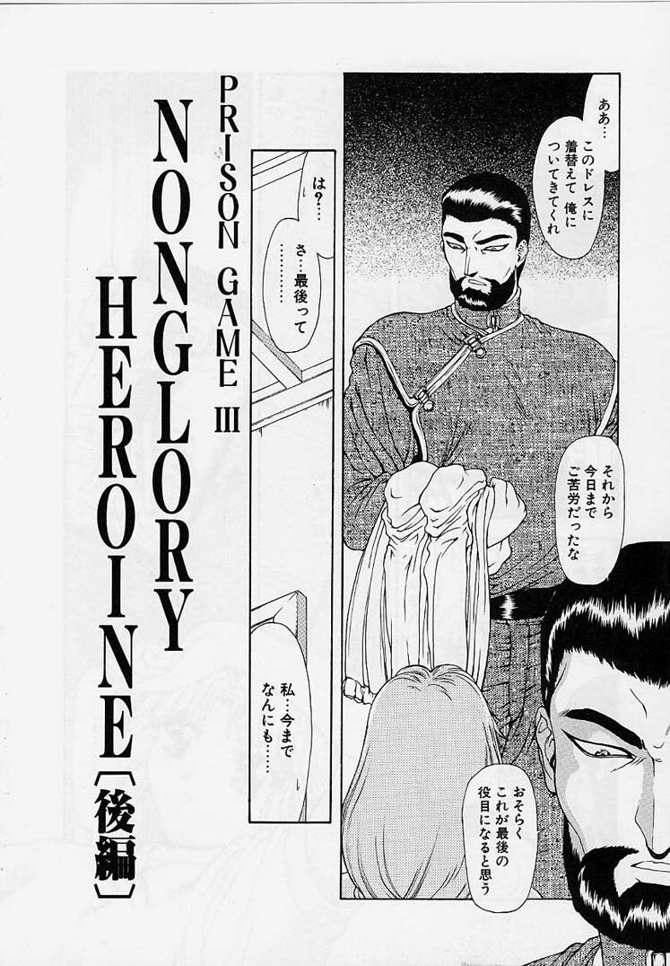 [Mukai Masayoshi] Inraku Yuugi page 141 full