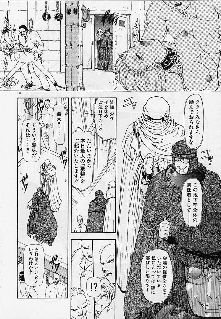 [Mukai Masayoshi] Inraku Yuugi page 143 full