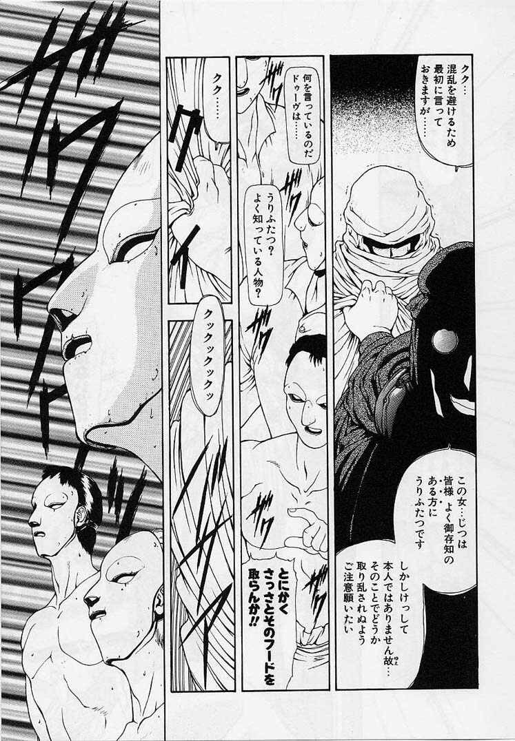 [Mukai Masayoshi] Inraku Yuugi page 144 full