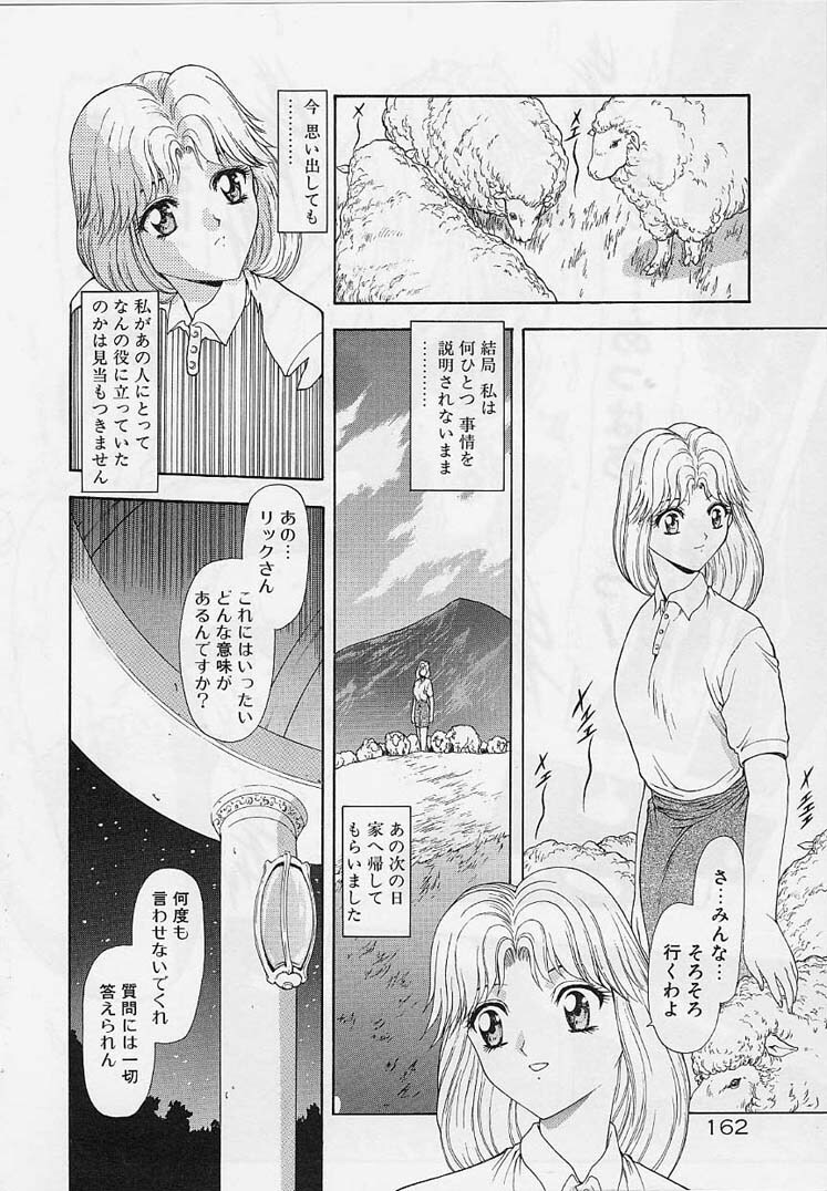 [Mukai Masayoshi] Inraku Yuugi page 159 full