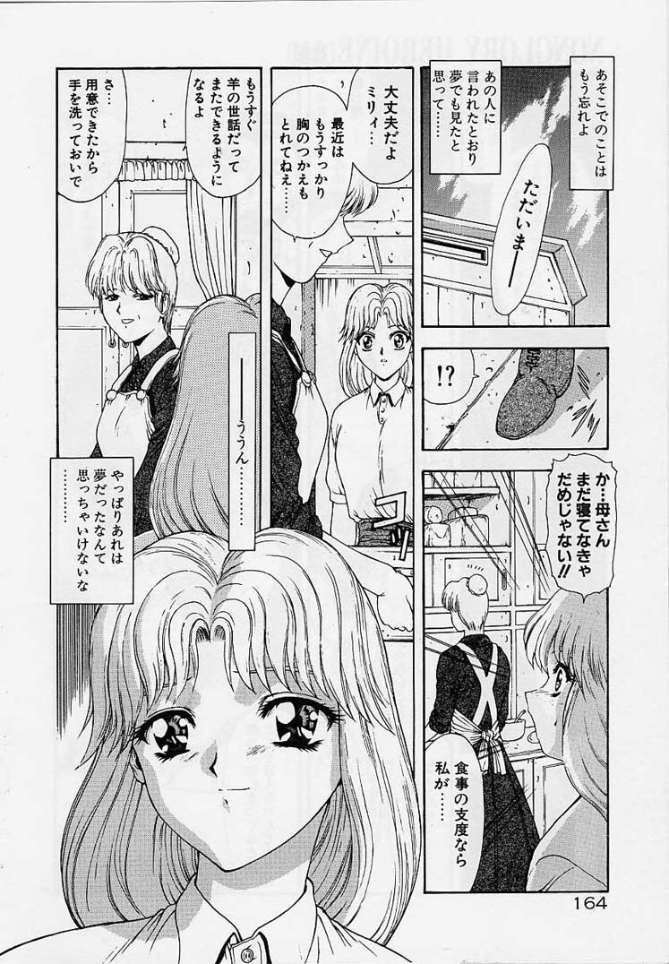 [Mukai Masayoshi] Inraku Yuugi page 161 full