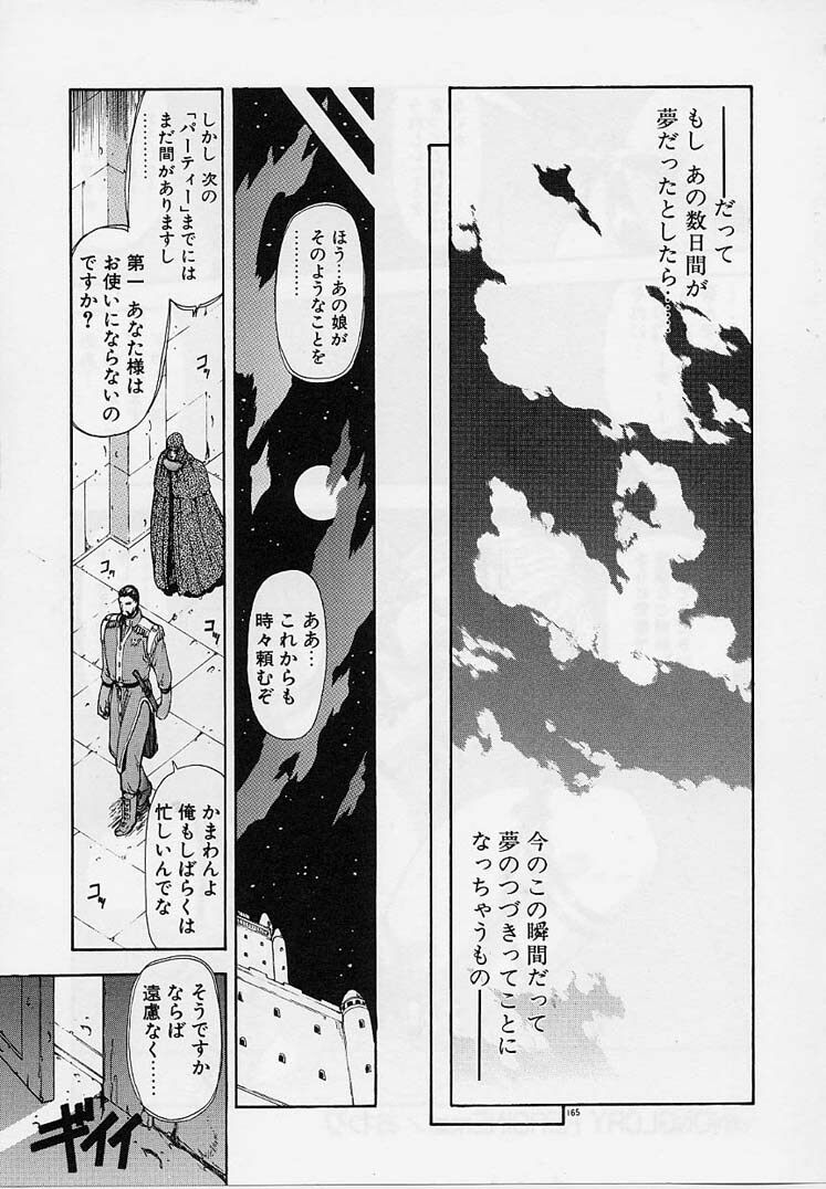 [Mukai Masayoshi] Inraku Yuugi page 162 full