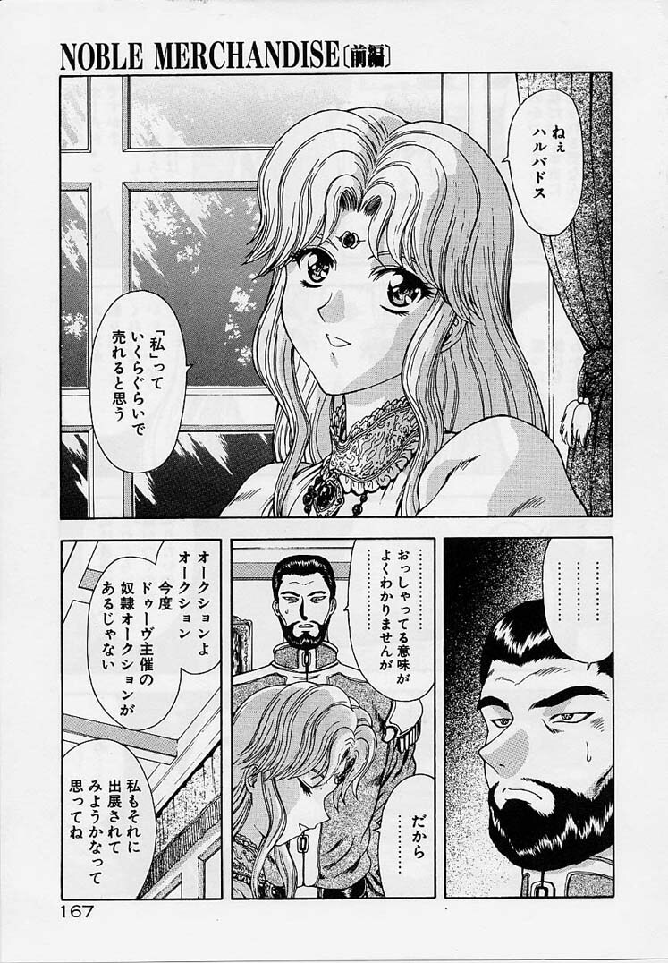 [Mukai Masayoshi] Inraku Yuugi page 164 full
