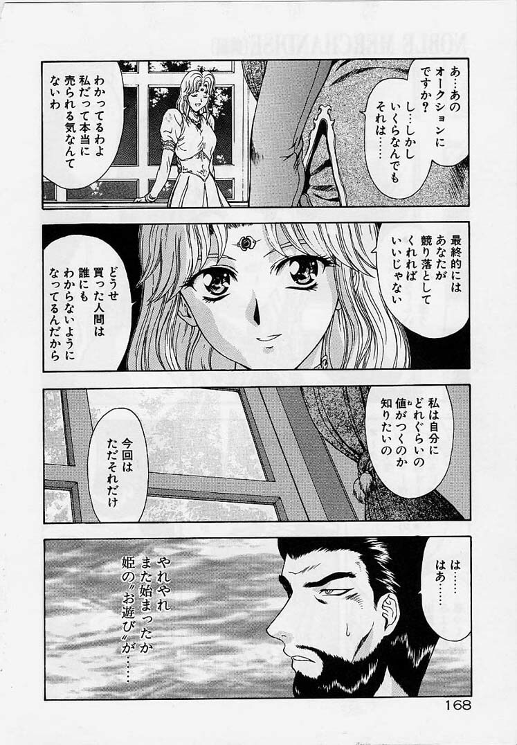 [Mukai Masayoshi] Inraku Yuugi page 165 full