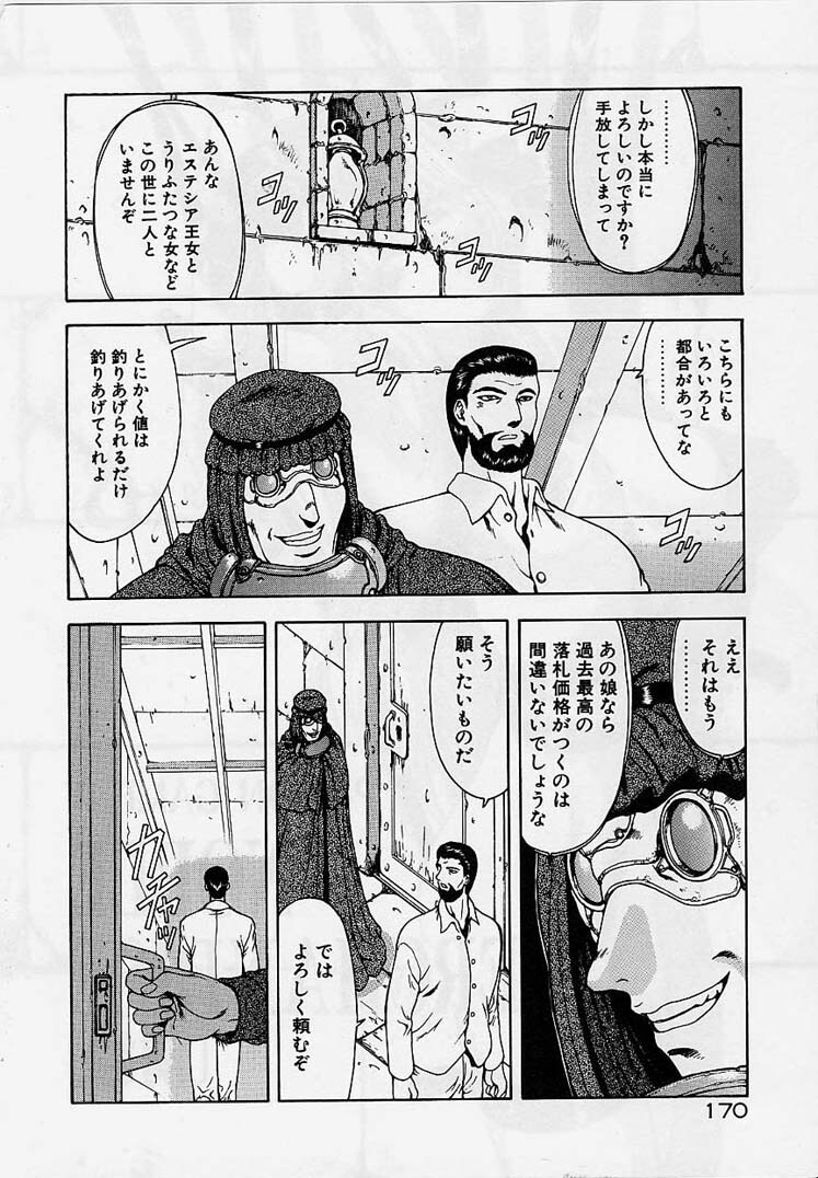 [Mukai Masayoshi] Inraku Yuugi page 167 full